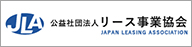 リース事業協会